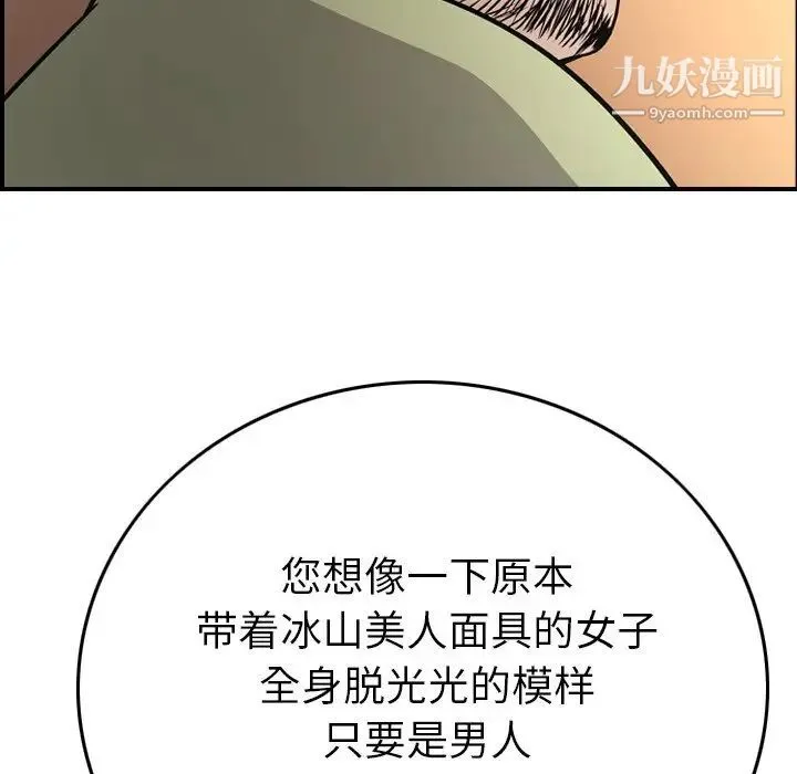 经纪人 第58话 第128页