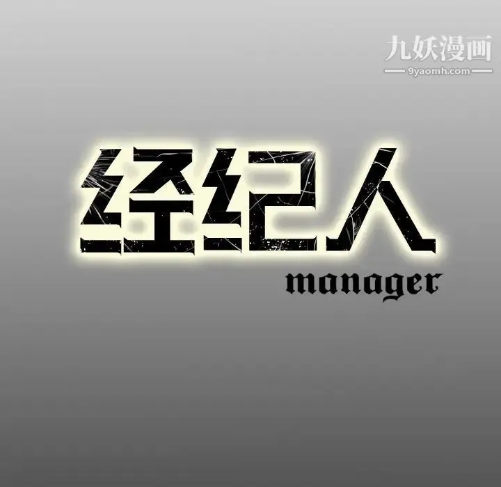 经纪人 第58话 第140页