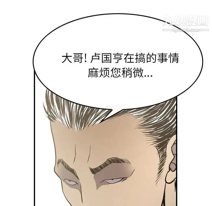 经纪人 第58话 第100页