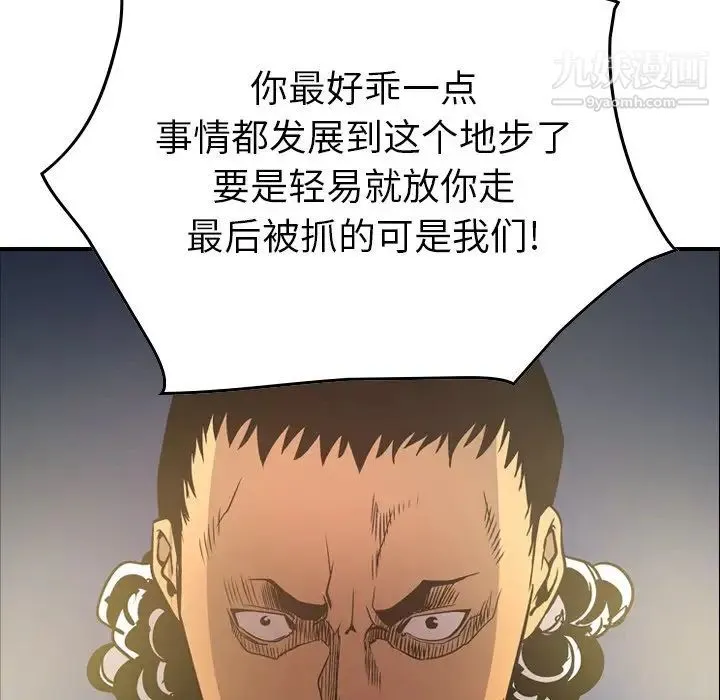 经纪人 第58话 第18页