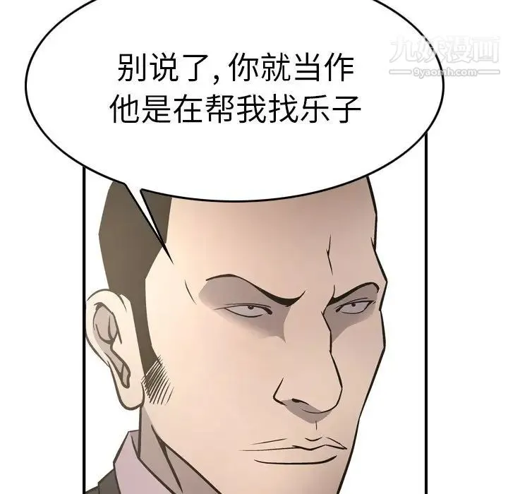 经纪人 第58话 第102页