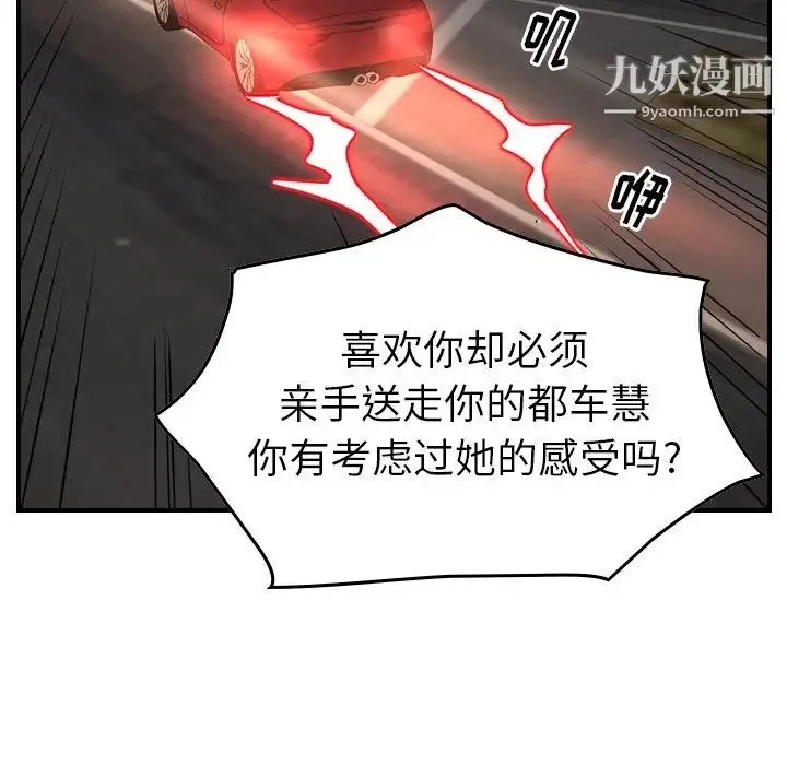 经纪人 第67话 第103页
