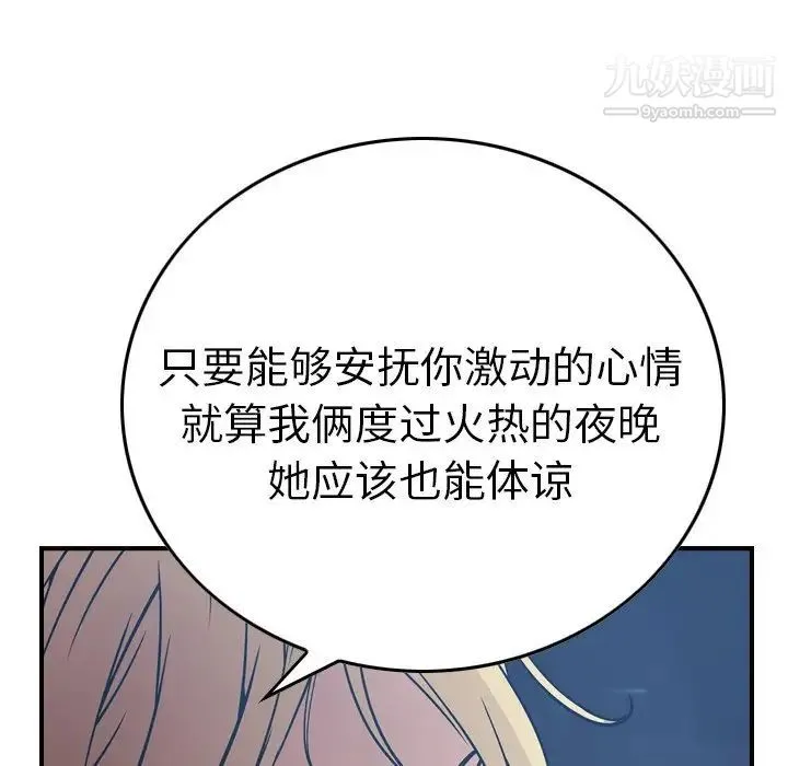 经纪人 第67话 第85页