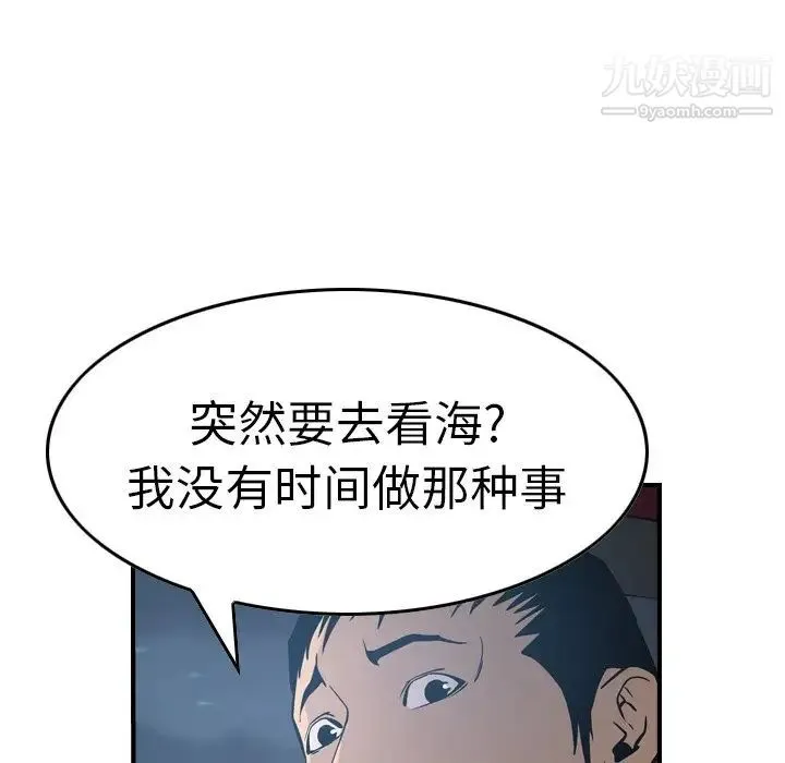 经纪人 第67话 第72页