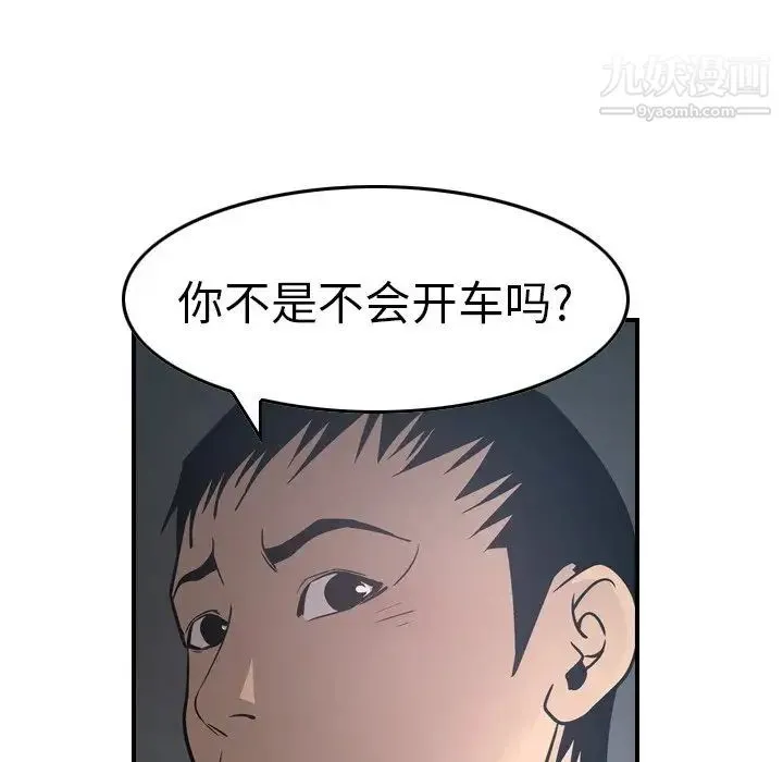 经纪人 第67话 第59页