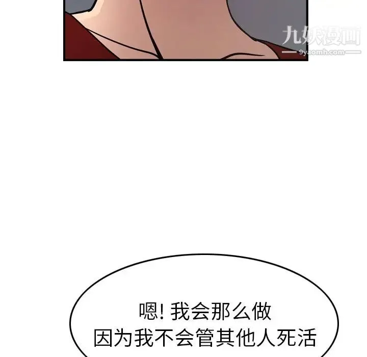 经纪人 第67话 第49页
