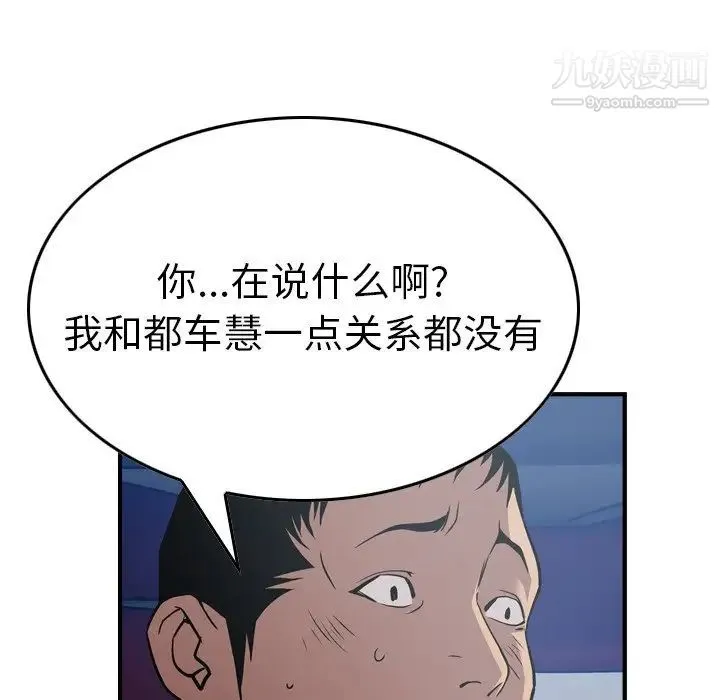 经纪人 第67话 第106页