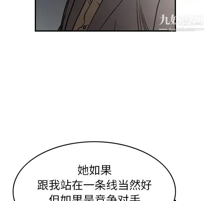 经纪人 第67话 第26页