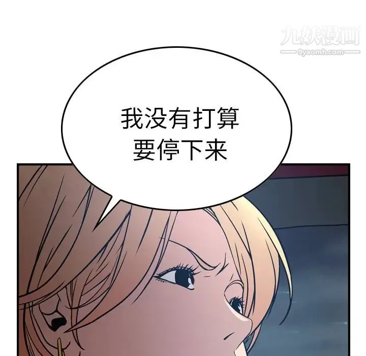 经纪人 第67话 第91页