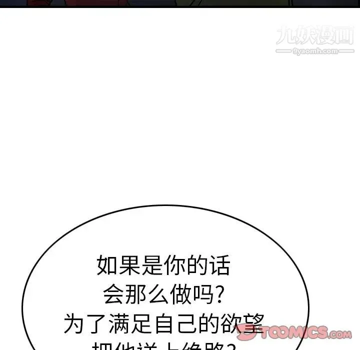 经纪人 第67话 第45页