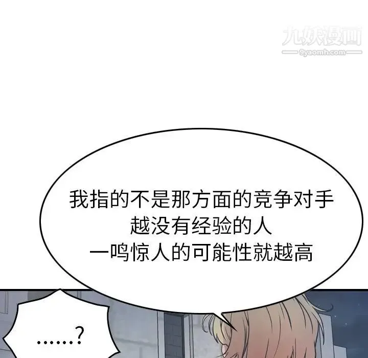 经纪人 第67话 第30页