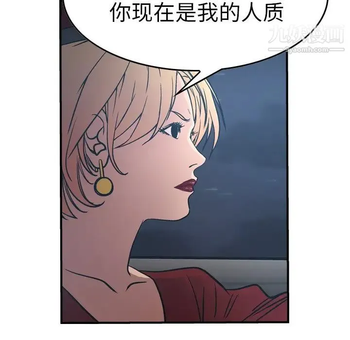 经纪人 第67话 第80页