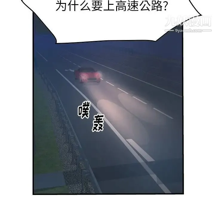 经纪人 第67话 第69页
