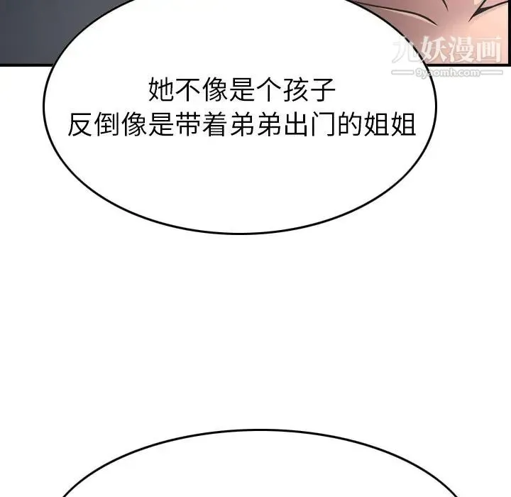 经纪人 第67话 第24页