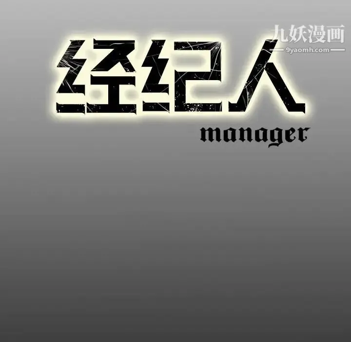 经纪人 第67话 第122页