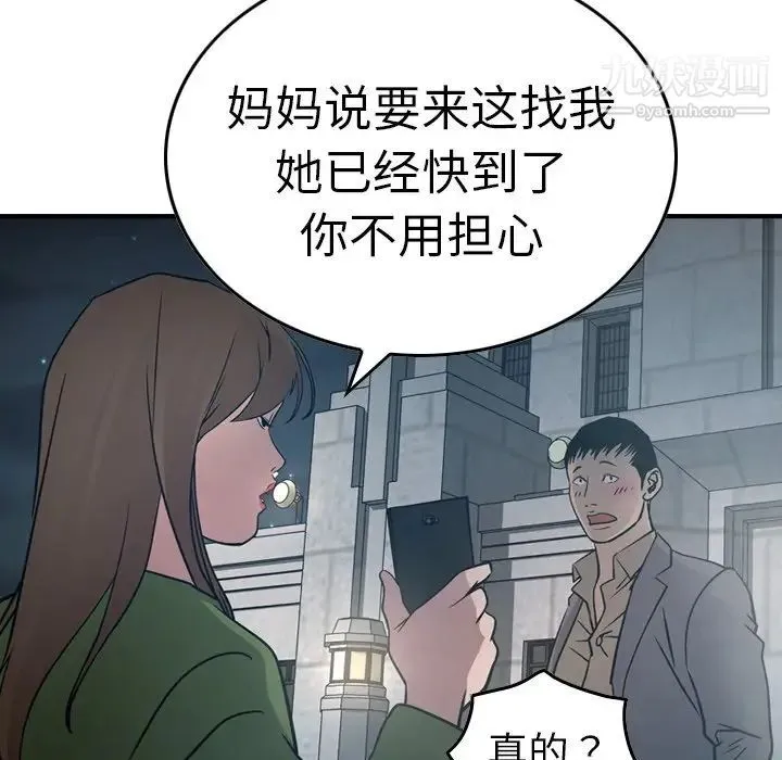 经纪人 第67话 第61页