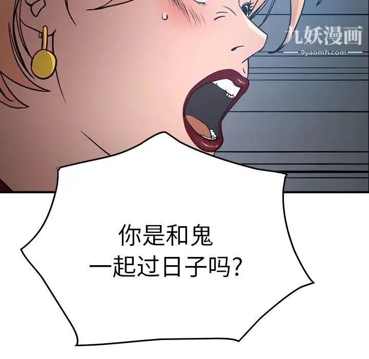 经纪人 第67话 第101页