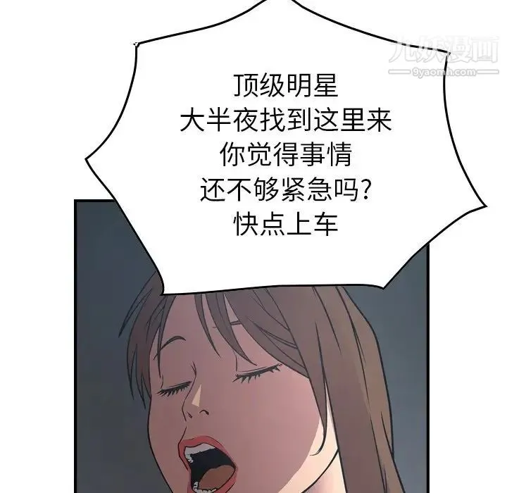 经纪人 第67话 第57页