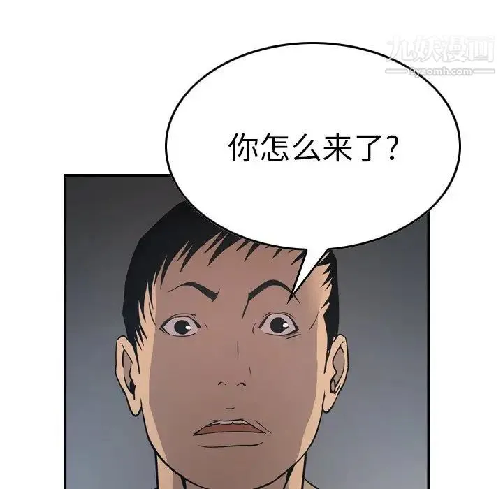 经纪人 第67话 第21页