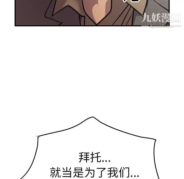 经纪人 第67话 第117页