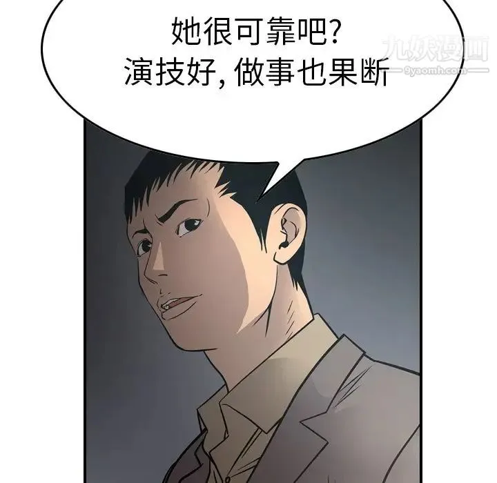 经纪人 第67话 第25页