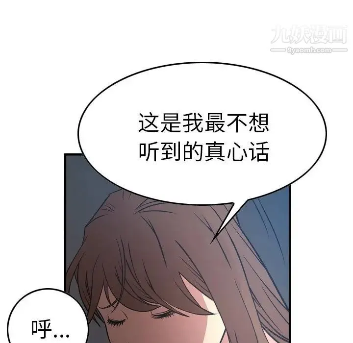 经纪人 第67话 第42页