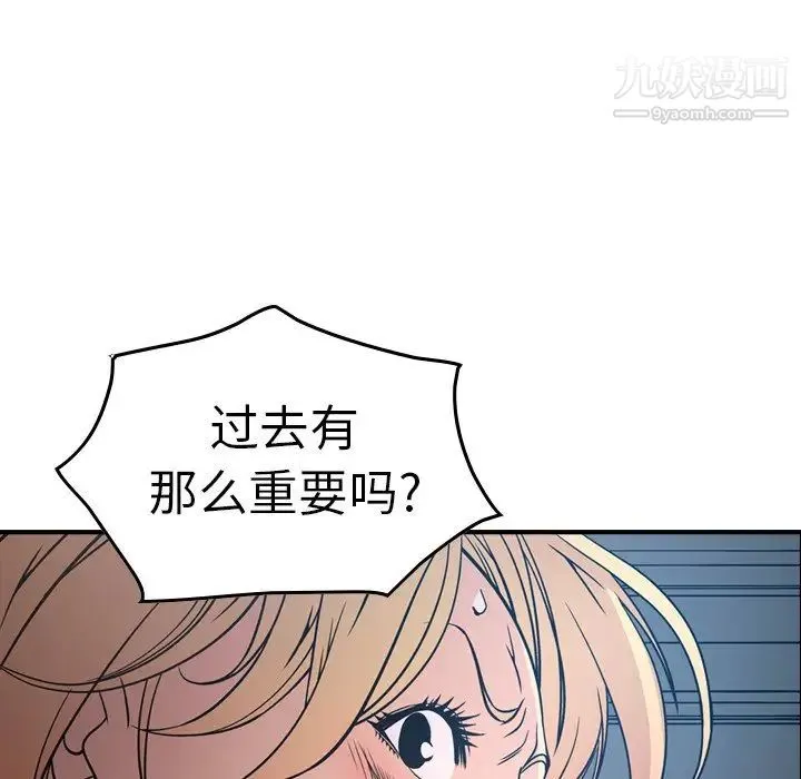 经纪人 第67话 第100页