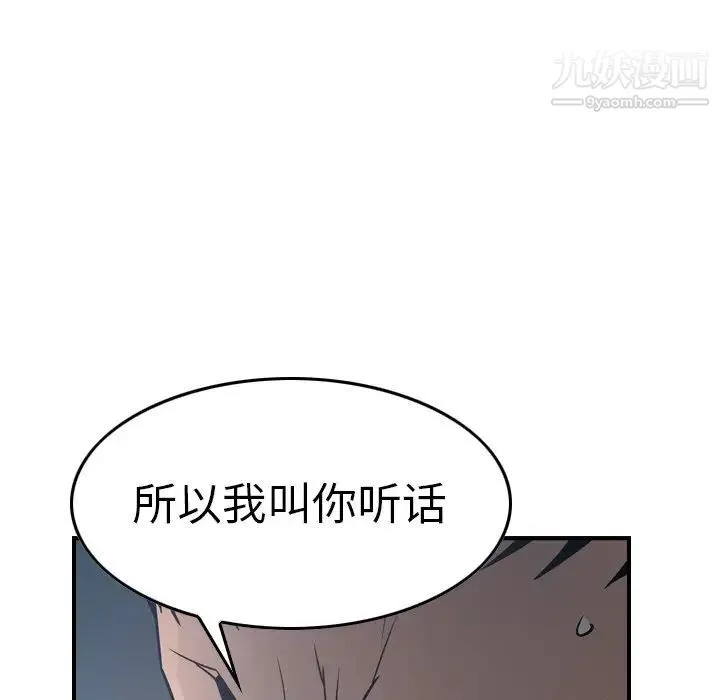 经纪人 第67话 第98页
