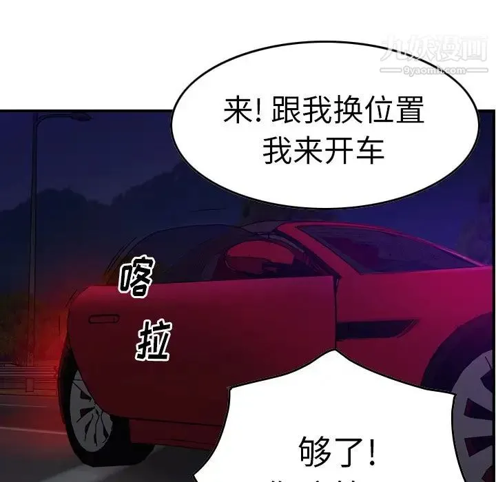 经纪人 第67话 第114页