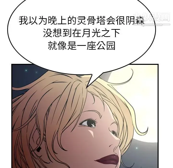 经纪人 第67话 第19页