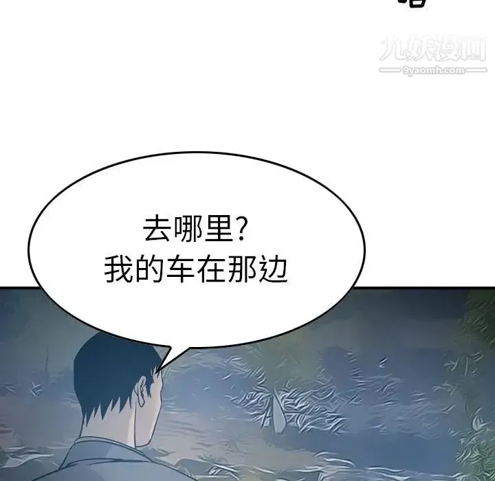 经纪人 第67话 第53页
