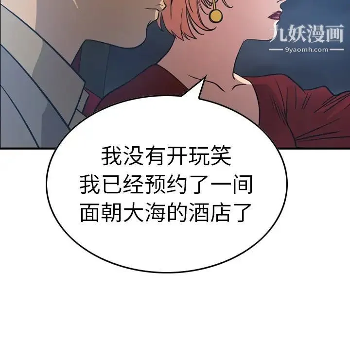 经纪人 第67话 第88页