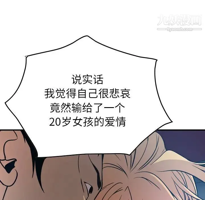 经纪人 第67话 第104页
