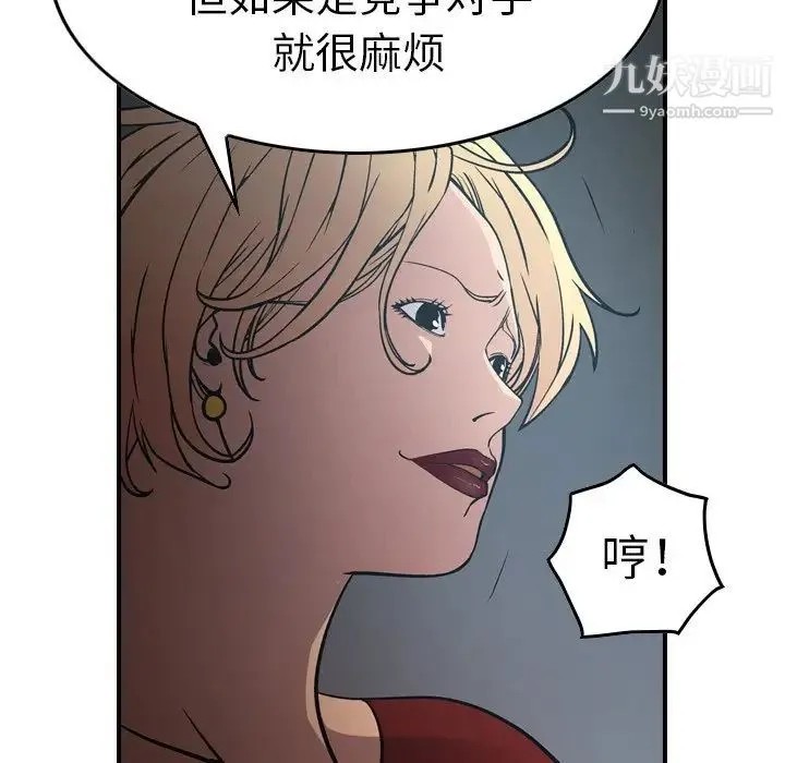 经纪人 第67话 第27页
