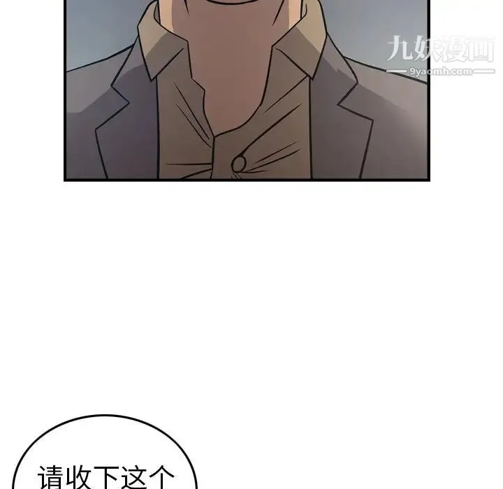 经纪人 第67话 第22页