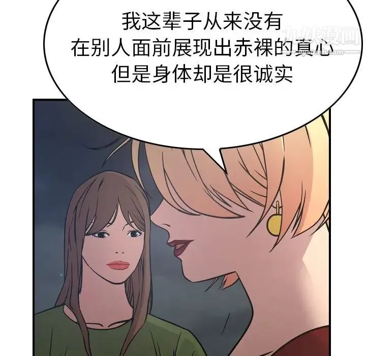 经纪人 第67话 第40页