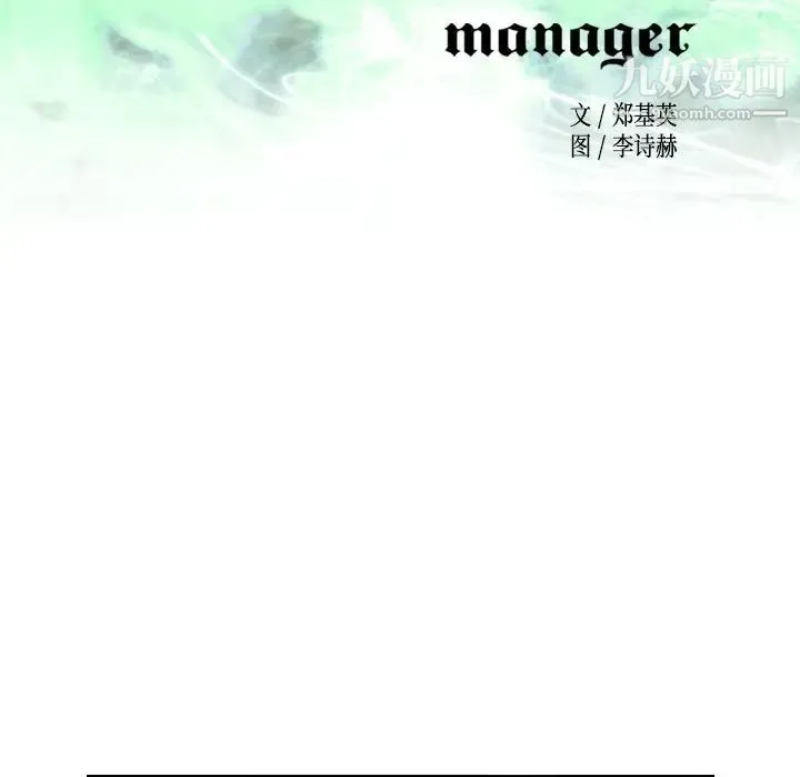 经纪人 第67话 第13页