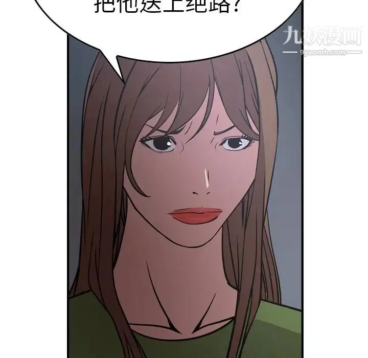 经纪人 第67话 第46页