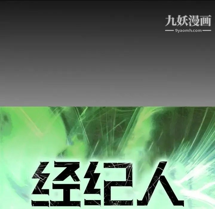 经纪人 第67话 第12页