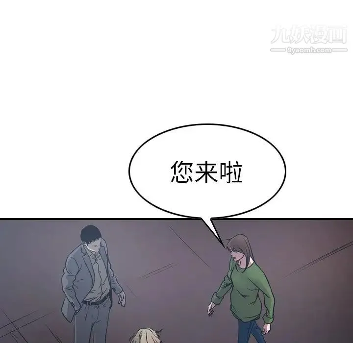 经纪人 第67话 第32页