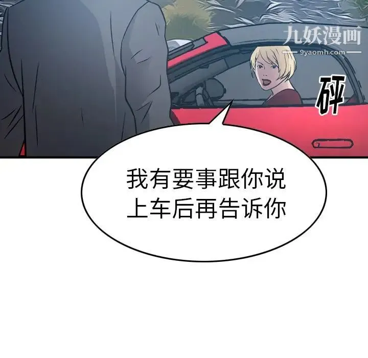 经纪人 第67话 第54页