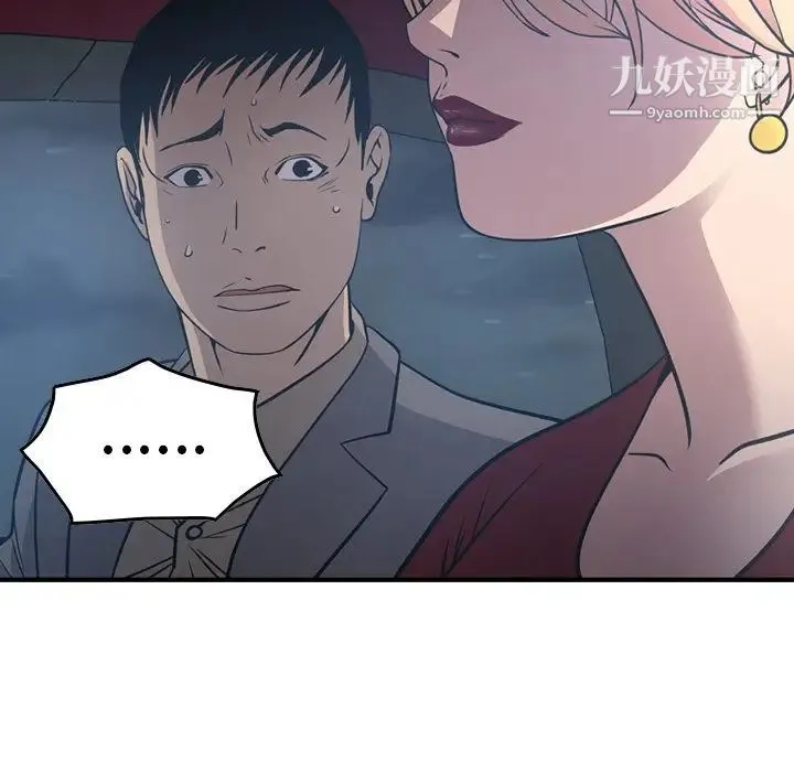 经纪人 第67话 第84页