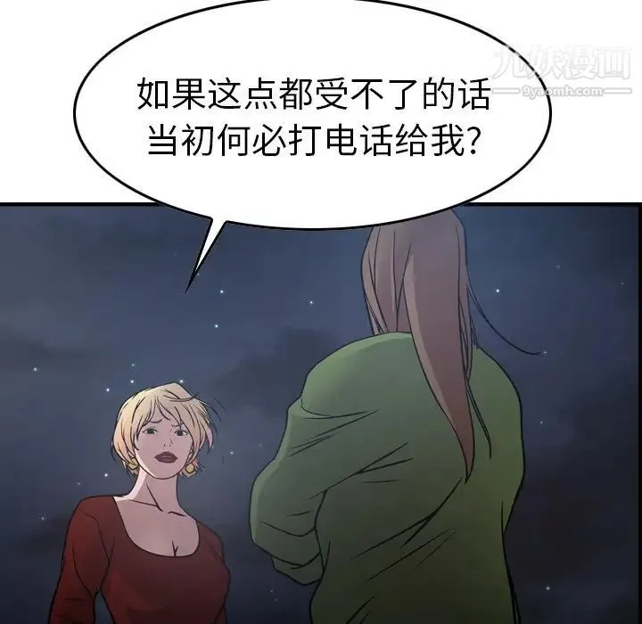 经纪人 第67话 第44页