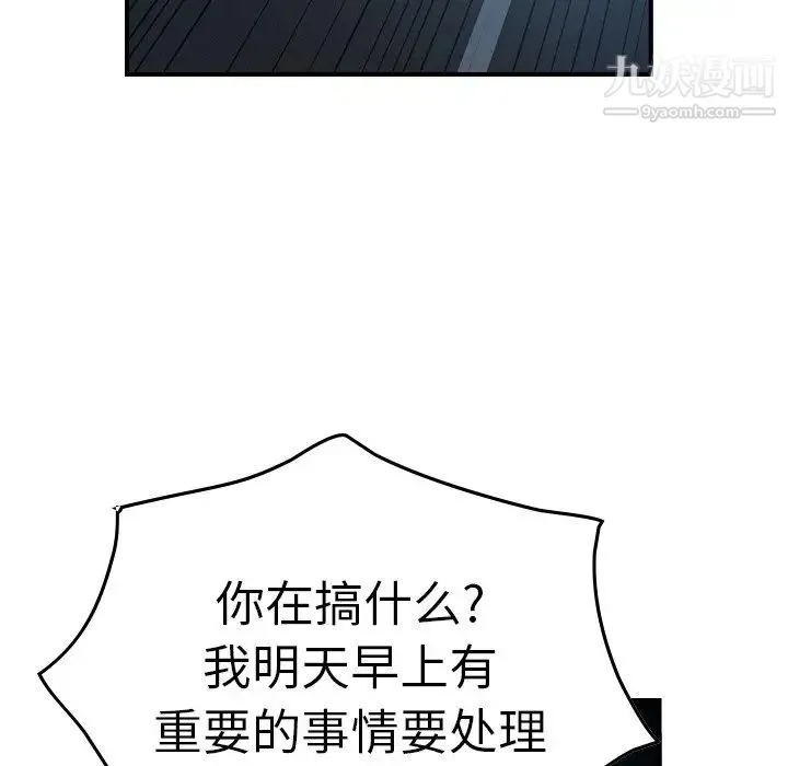 经纪人 第67话 第77页