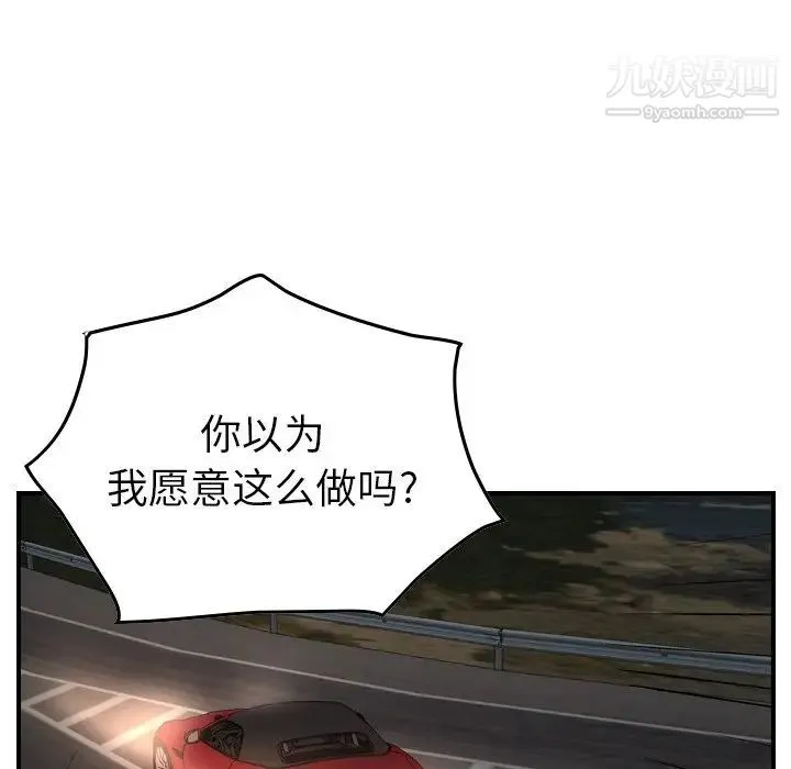 经纪人 第67话 第102页