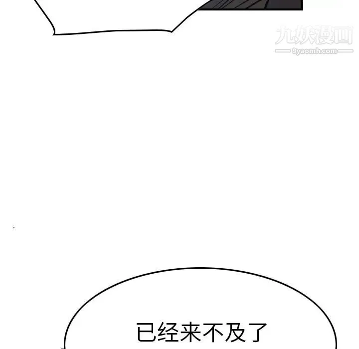 经纪人 第67话 第79页