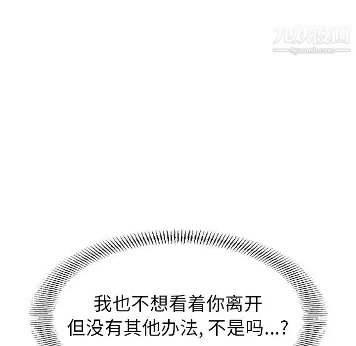 经纪人 第67话 第66页