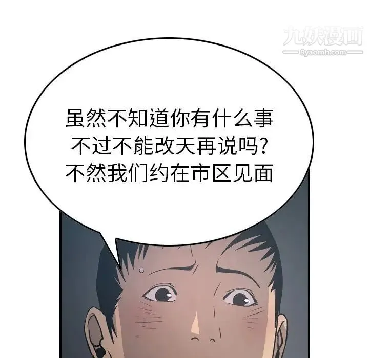 经纪人 第67话 第55页