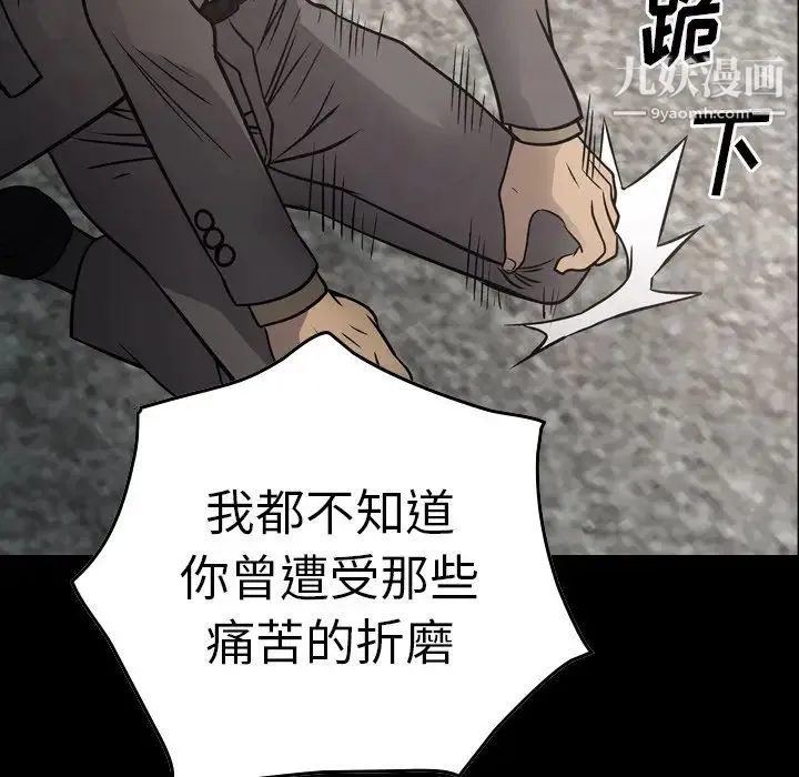 经纪人 第67话 第8页