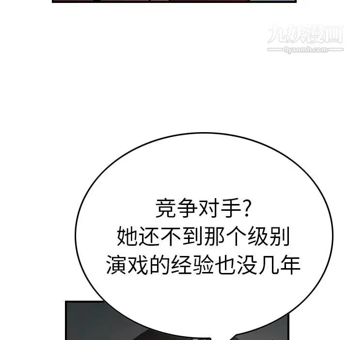经纪人 第67话 第28页